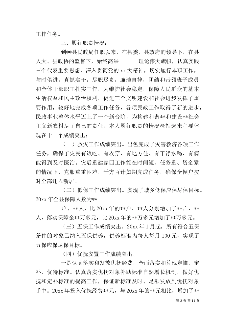局长离任述职报告_第2页