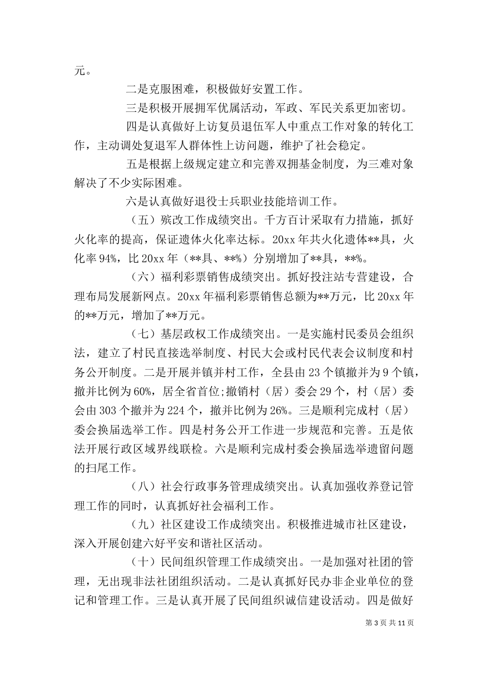 局长离任述职报告_第3页