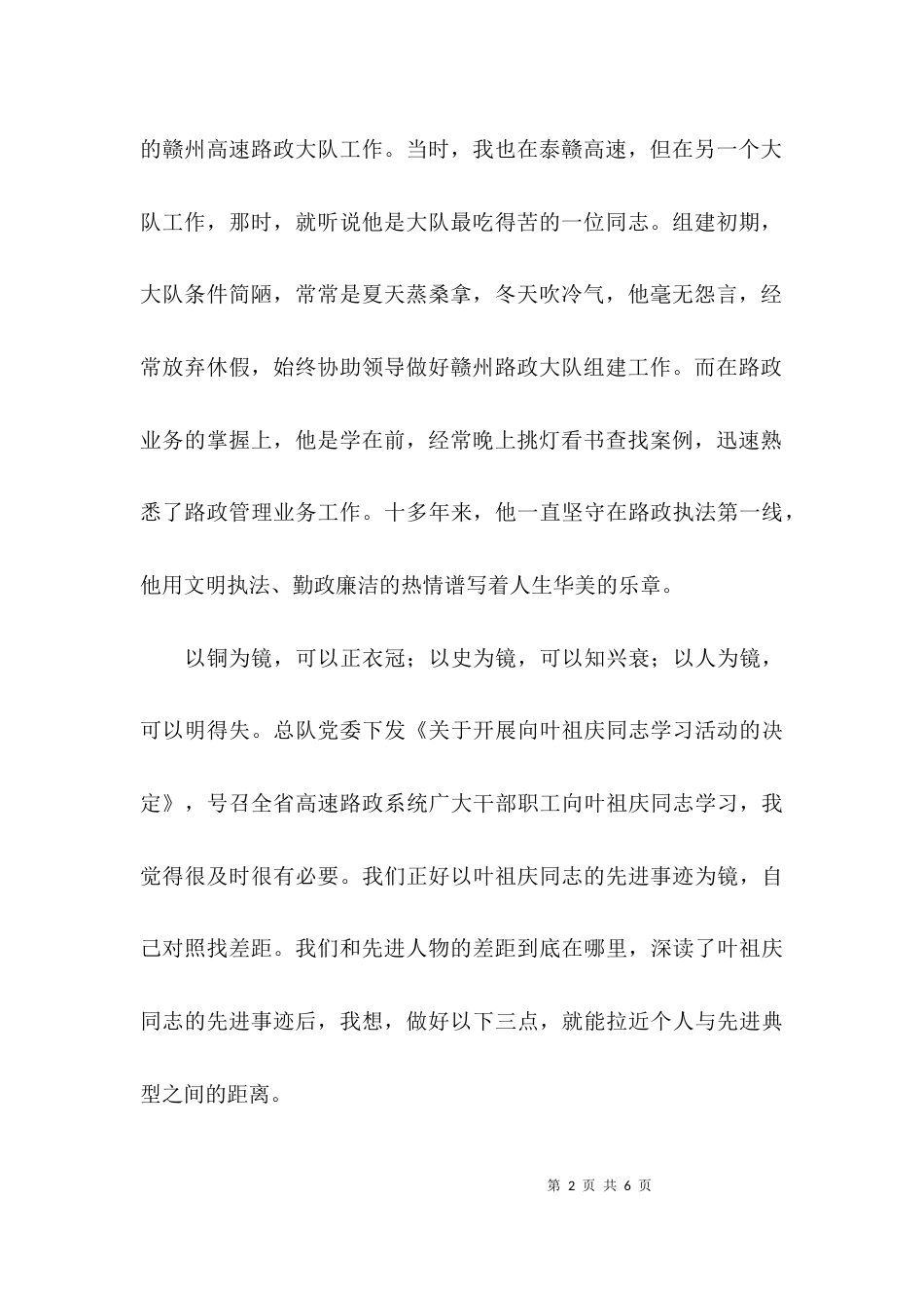 （精选）学习叶祖庆先进事迹心得体会_第2页