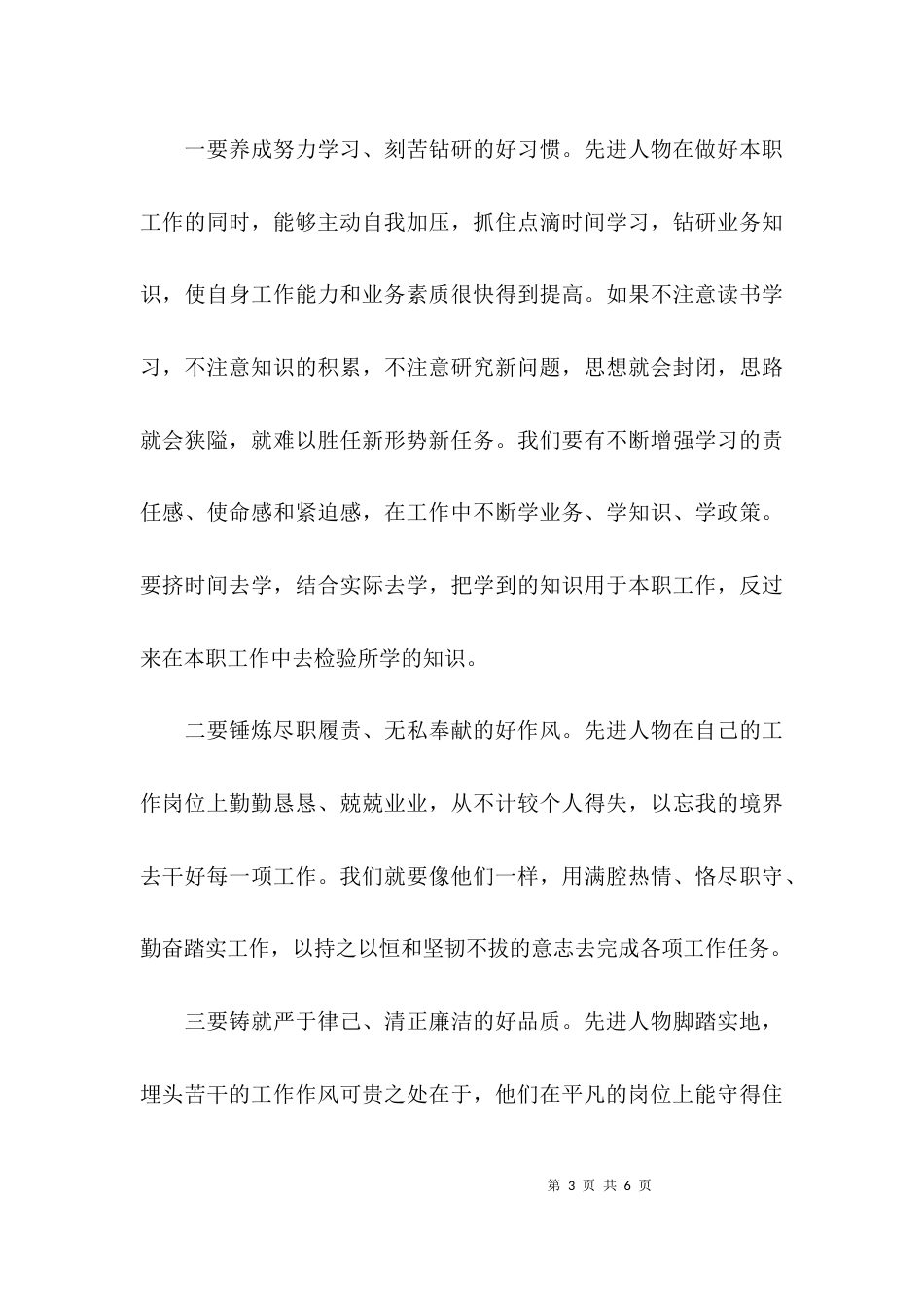 （精选）学习叶祖庆先进事迹心得体会_第3页