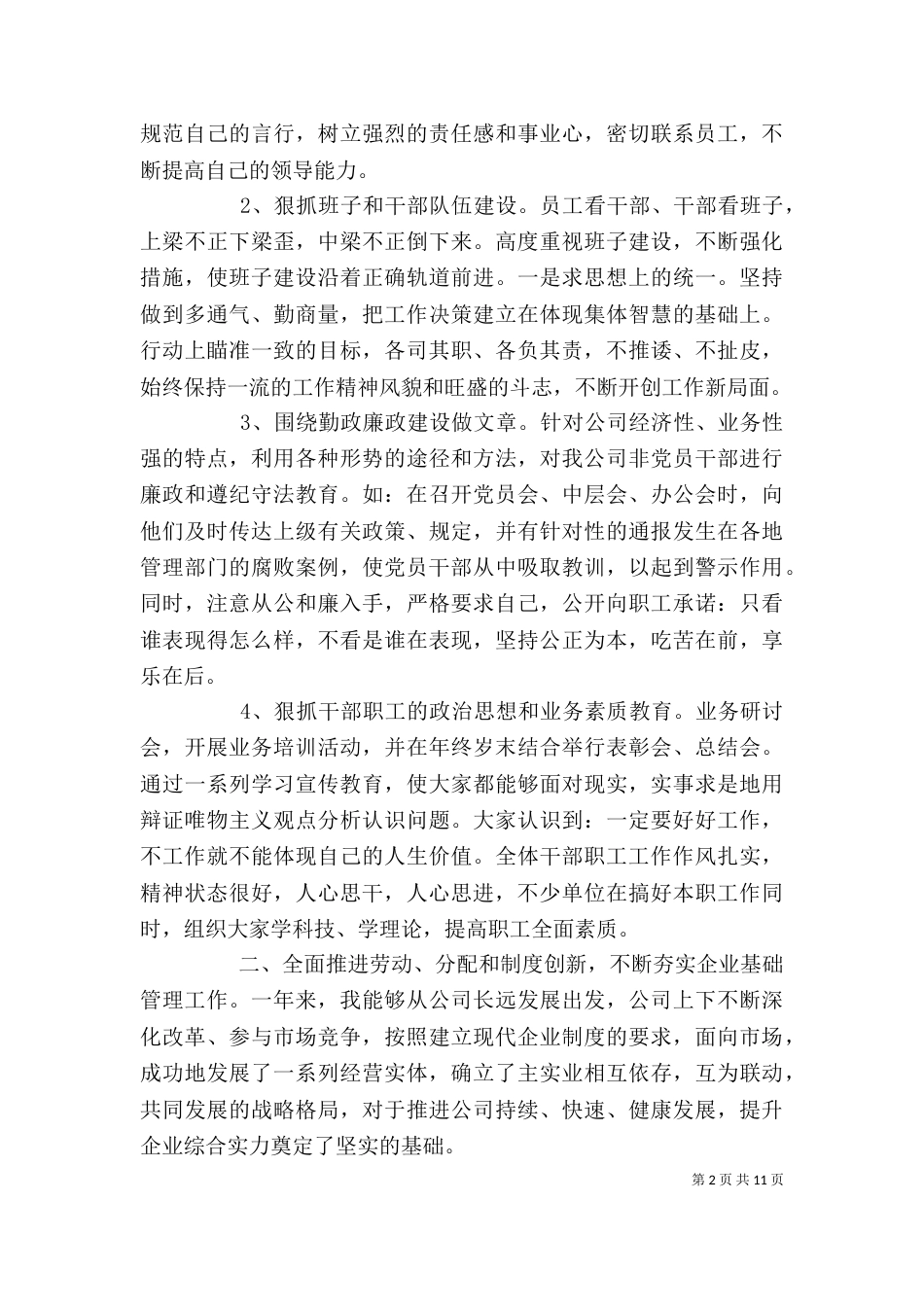 企业领导年度工作总结范文_第2页