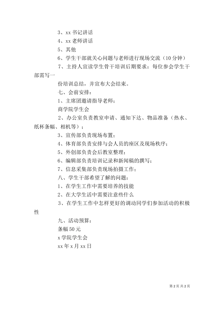 骨干培训大会心得（一）_第2页