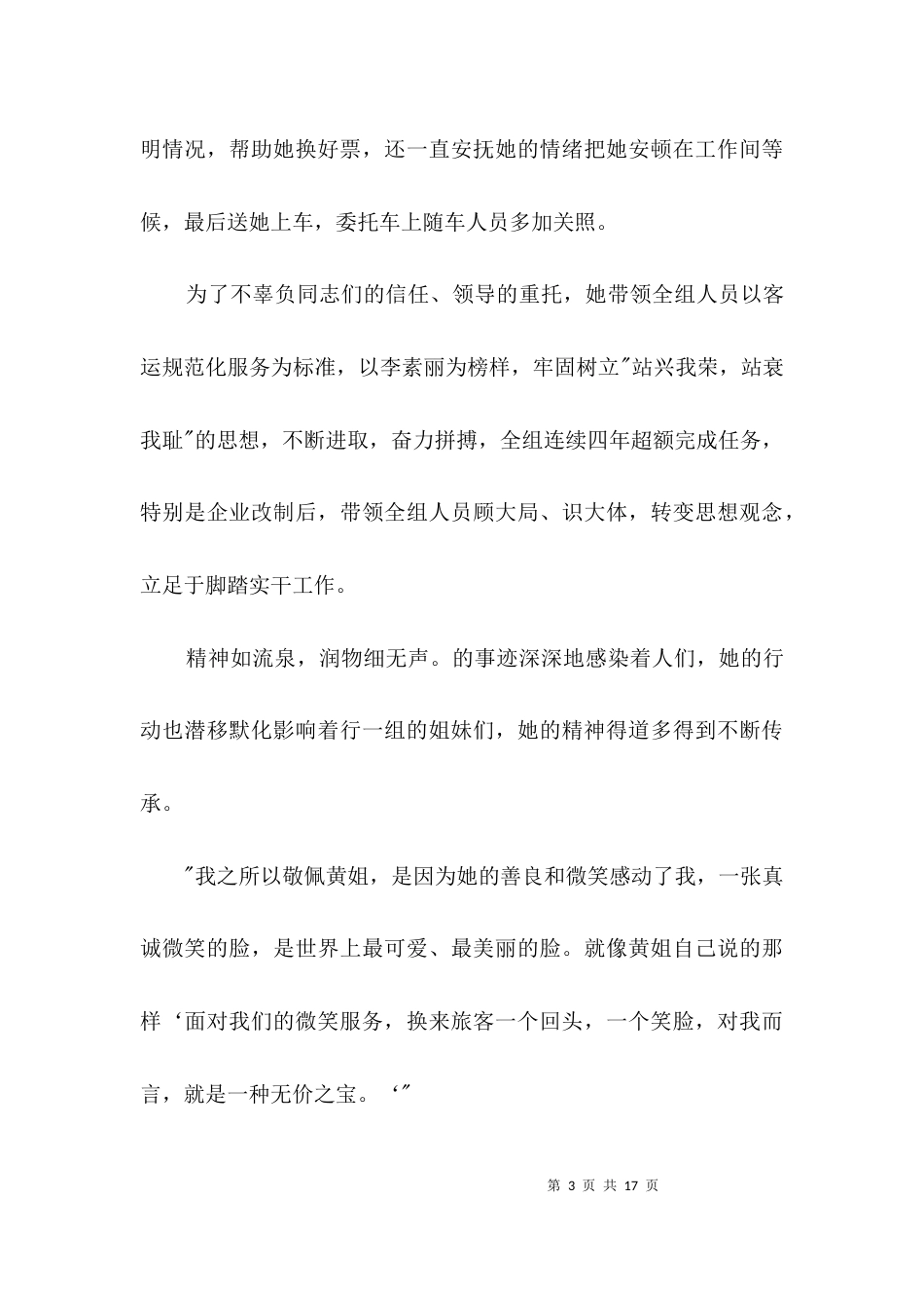 汽车站班长事迹材料3篇_第3页