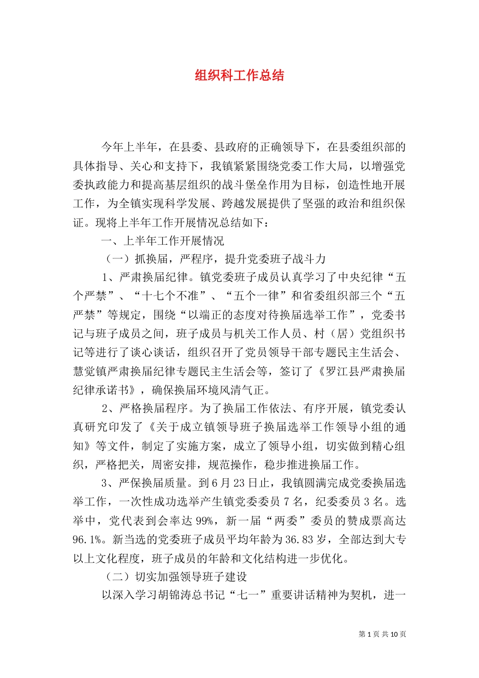 组织科工作总结（二）_第1页