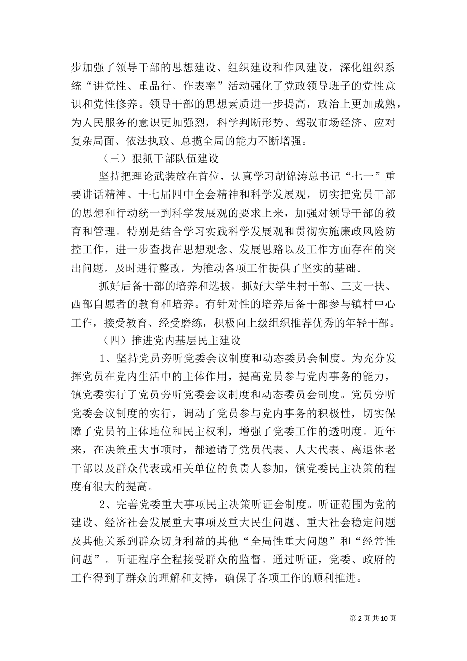 组织科工作总结（二）_第2页