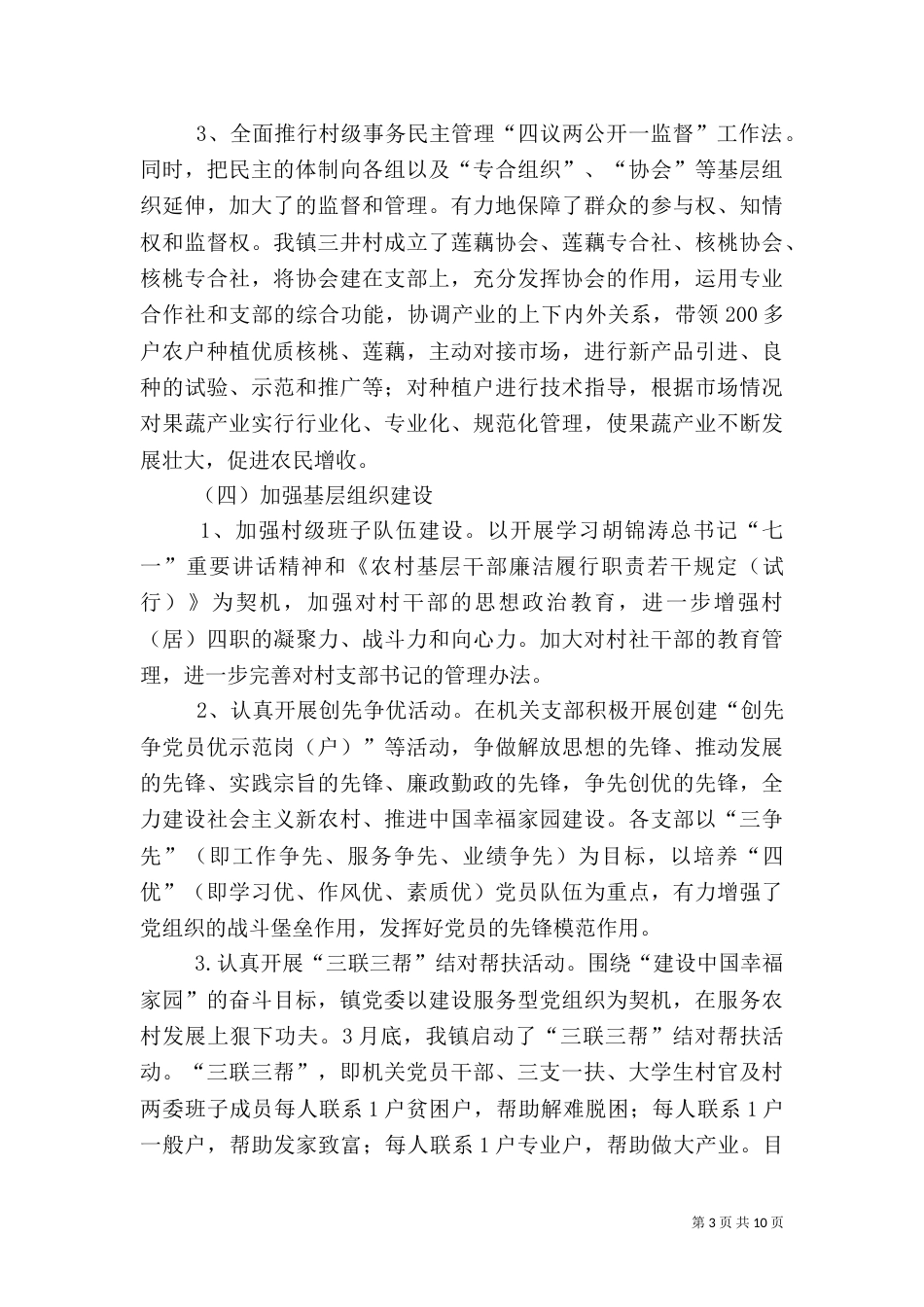 组织科工作总结（二）_第3页