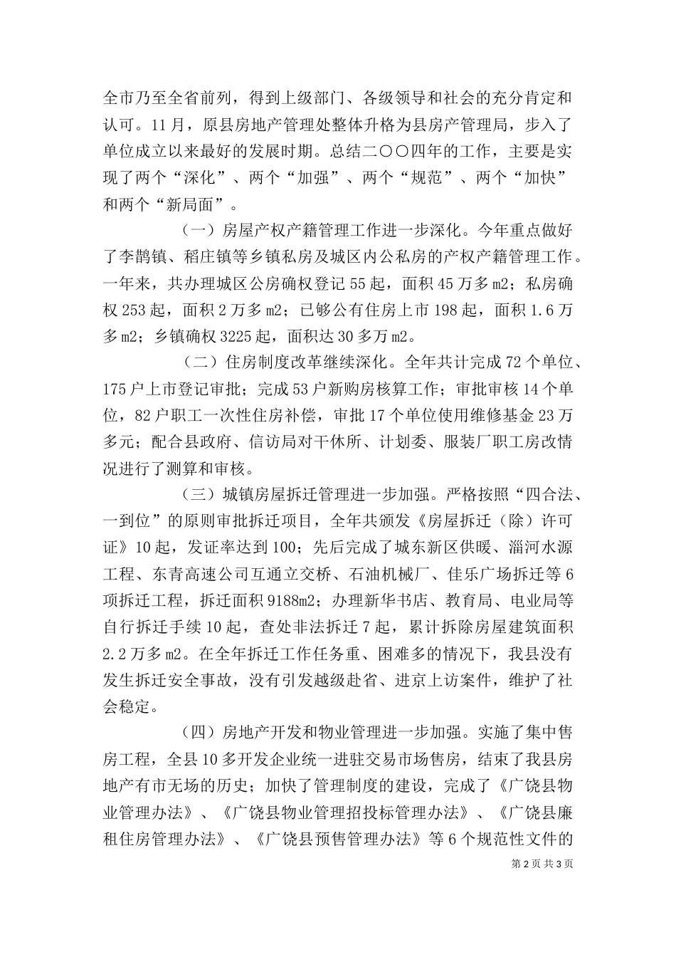 房管局工作总结表彰大会讲话_第2页