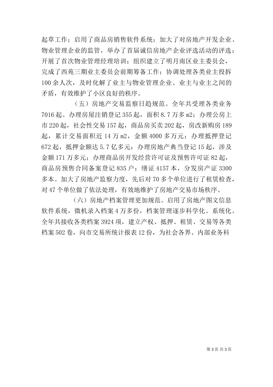 房管局工作总结表彰大会讲话_第3页