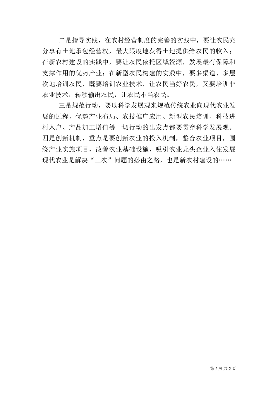 农业农村工作心得体会_第2页