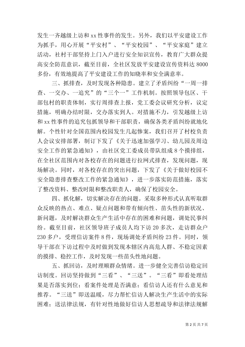 综治干部工作总结_第2页