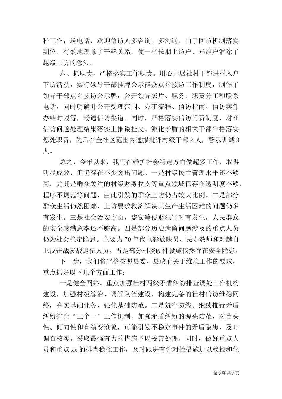 综治干部工作总结_第3页