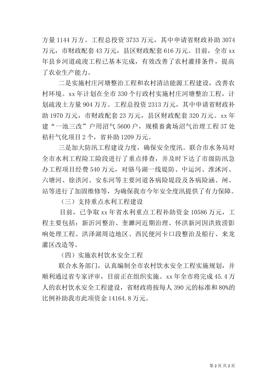 农业处上半年工作总结及下半年工作计划（一）_第2页