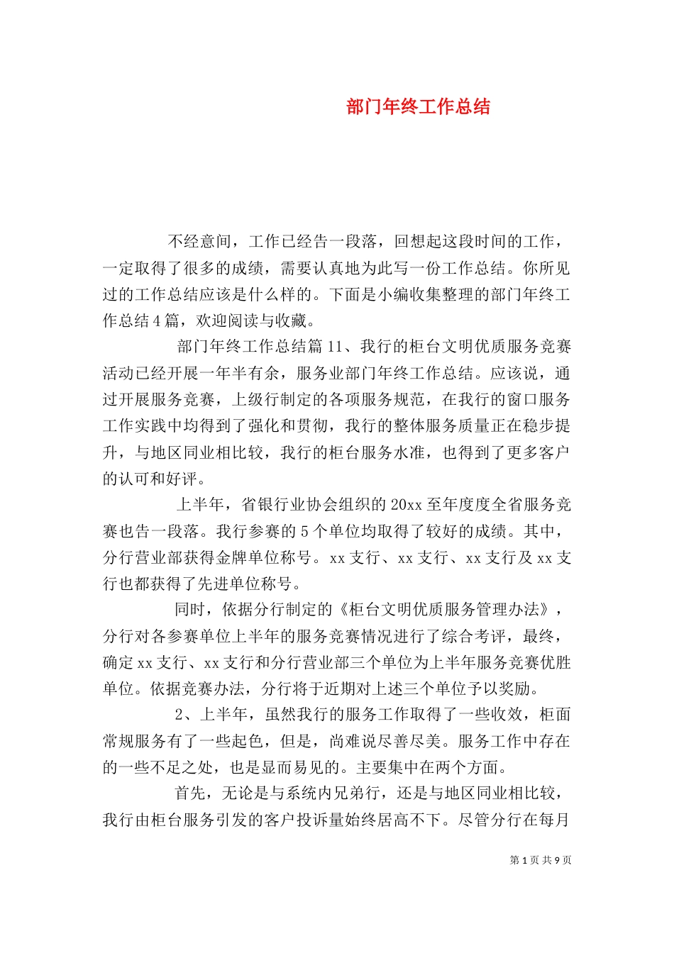 部门年终工作总结（四）_第1页