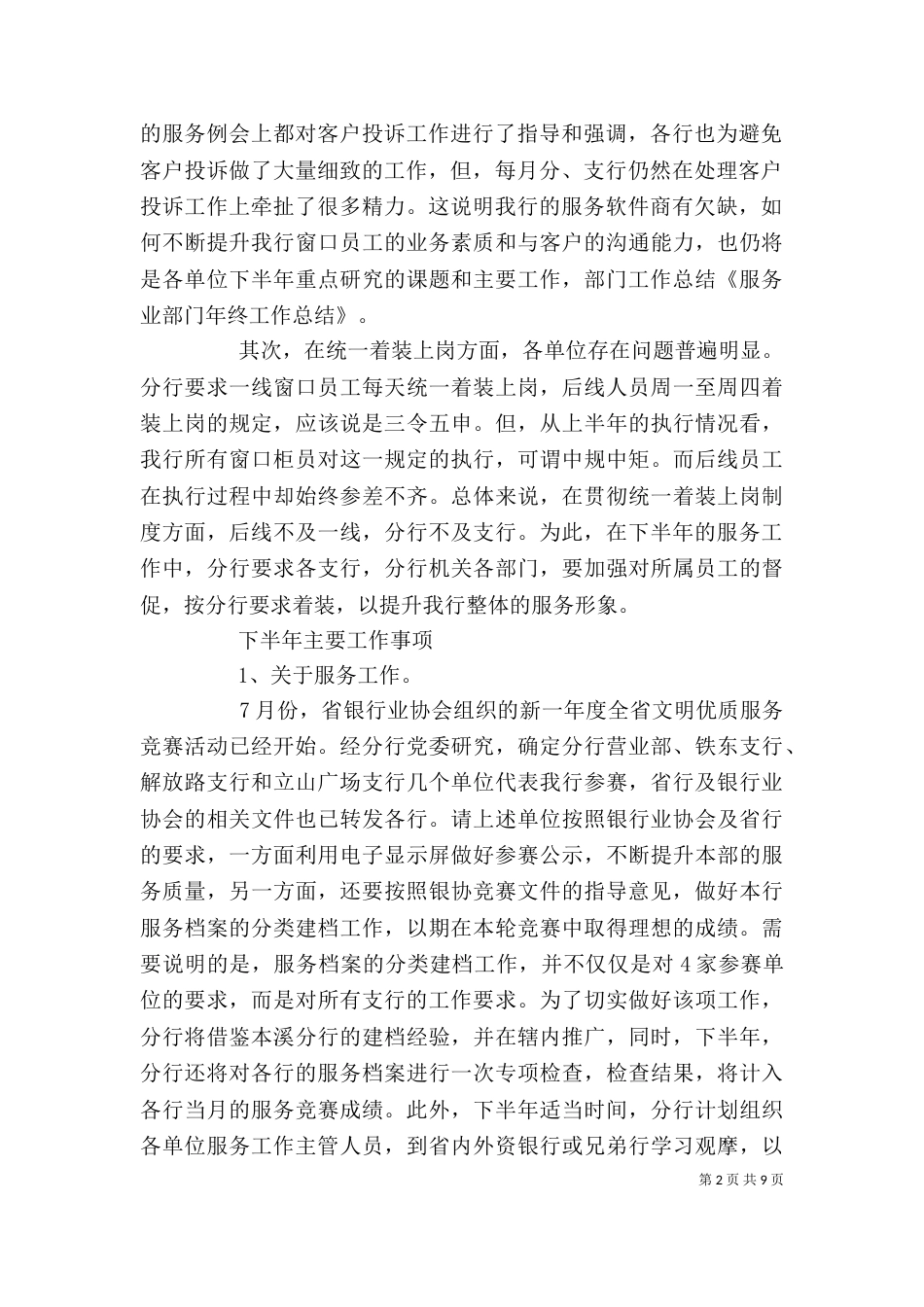 部门年终工作总结（四）_第2页