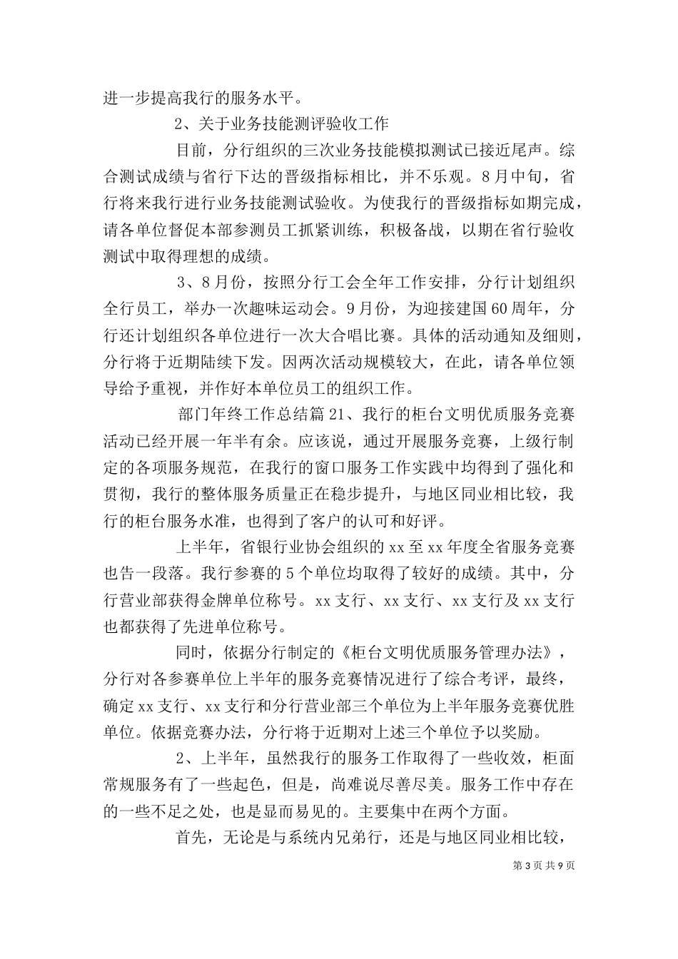 部门年终工作总结（四）_第3页