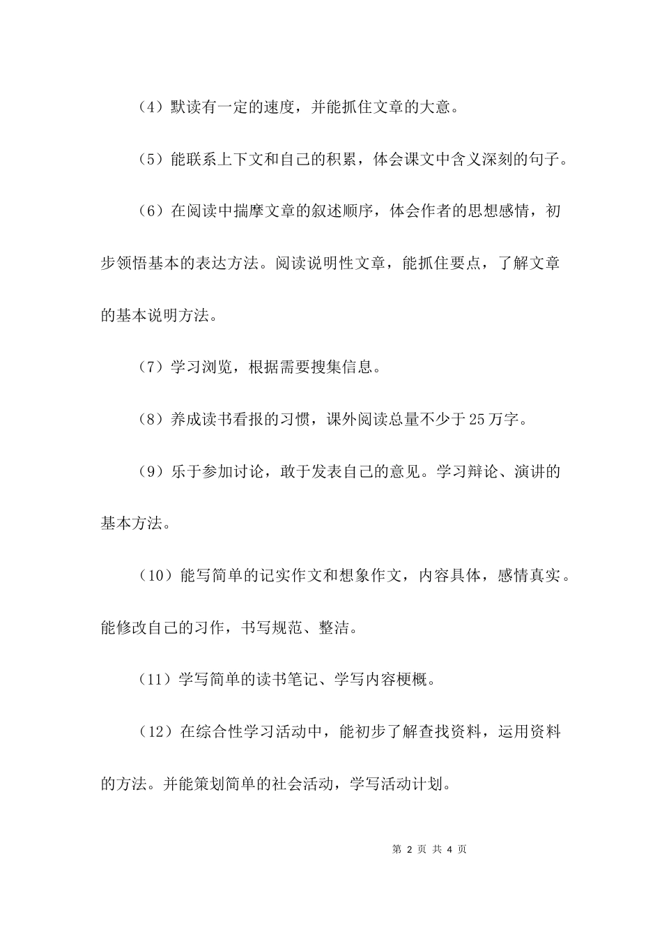 关于人教版五年级语文上册教学计划_第2页