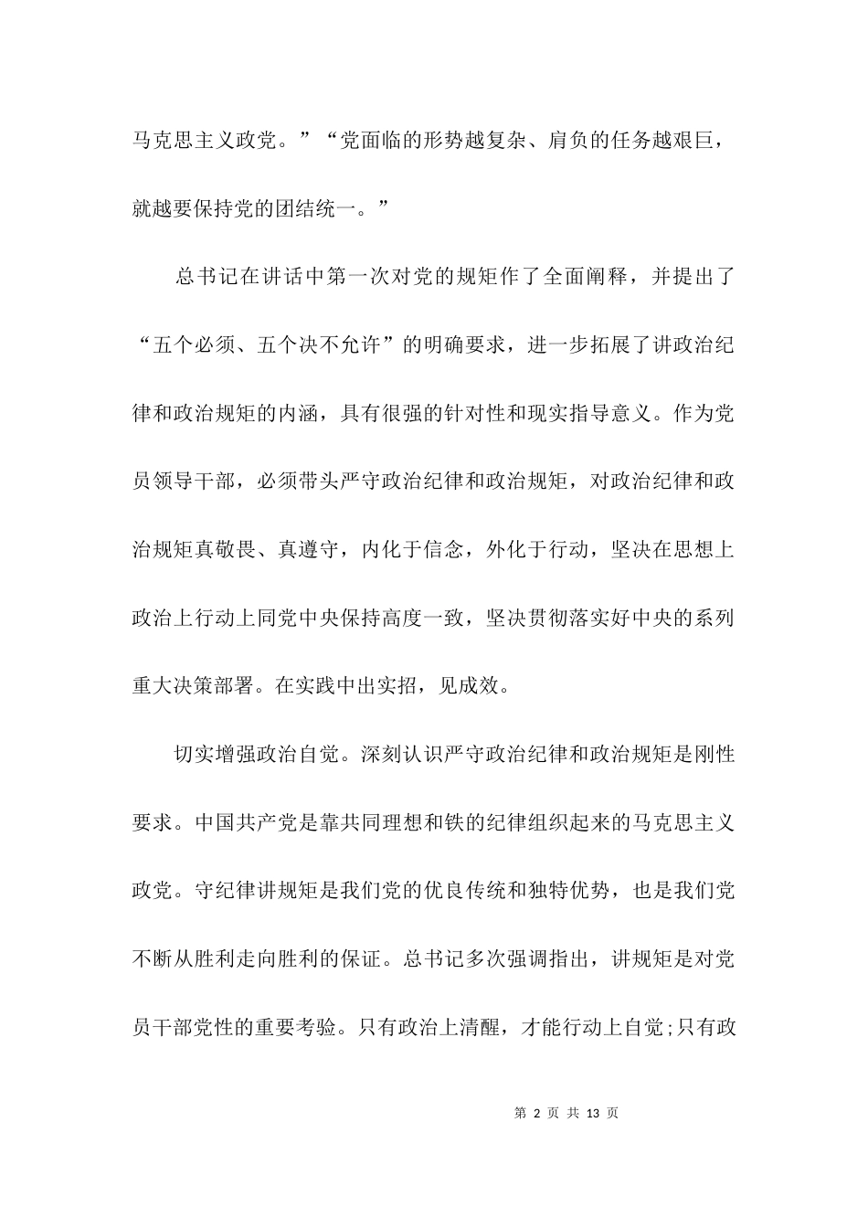 （精选）关于规矩的演讲稿_第2页