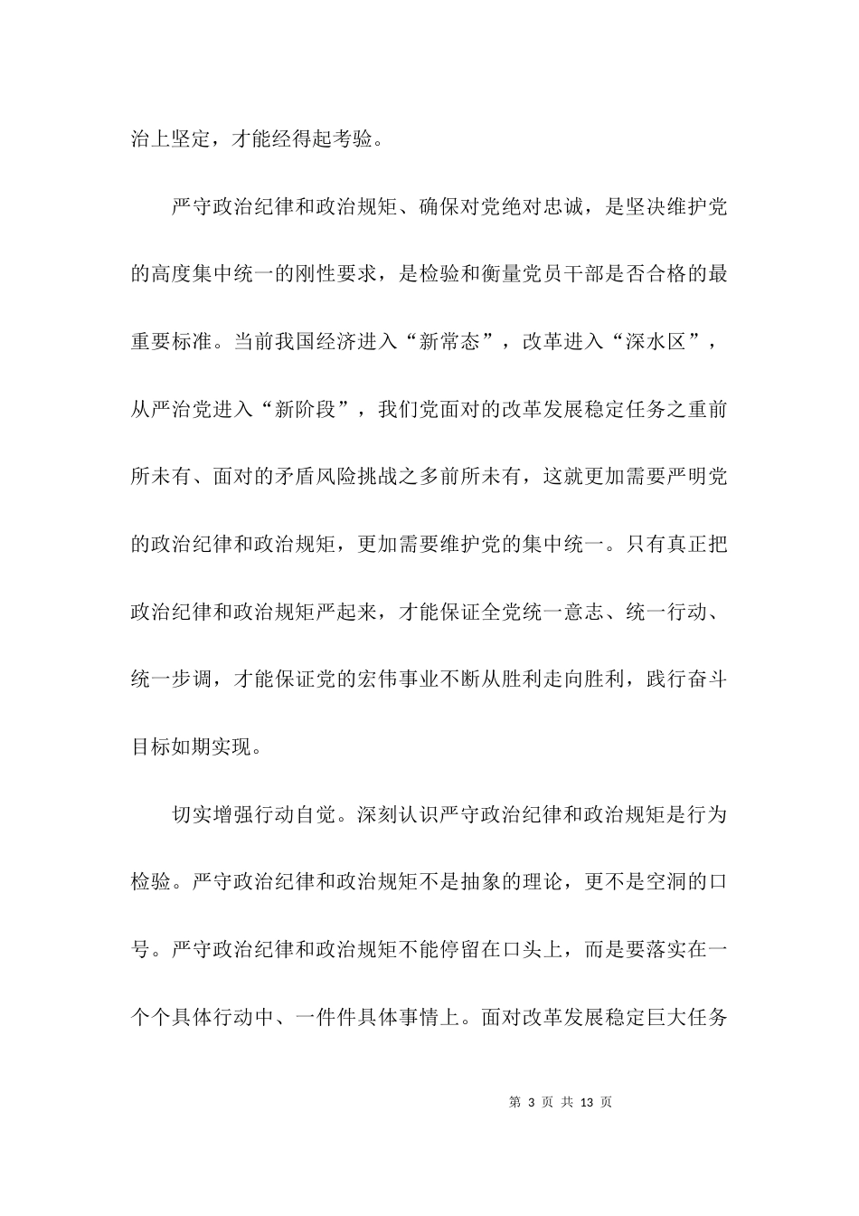 （精选）关于规矩的演讲稿_第3页