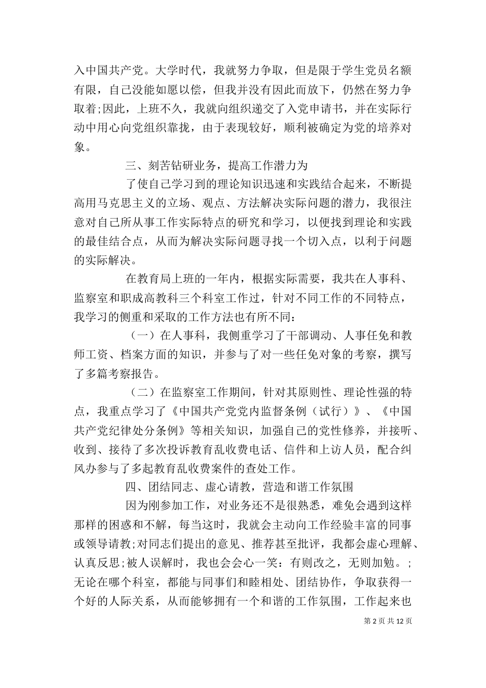 公务员个人年终工作总结范文_第2页