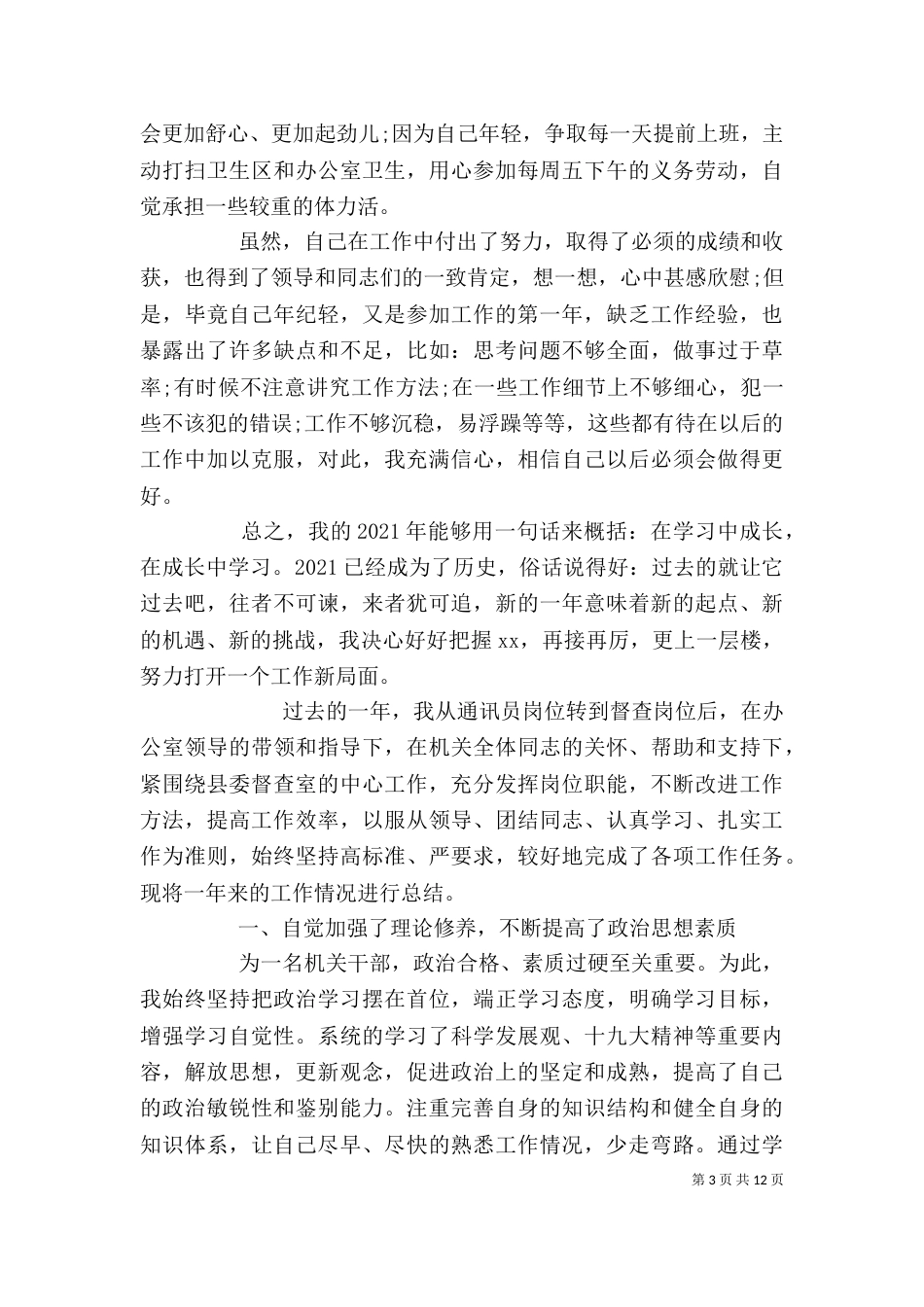 公务员个人年终工作总结范文_第3页