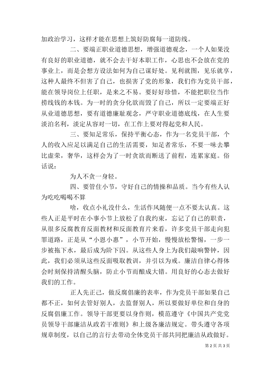 校长廉洁自律心得体会（二）_第2页