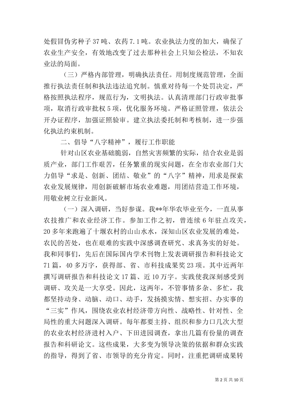 农业局长述职报告(四)_第2页