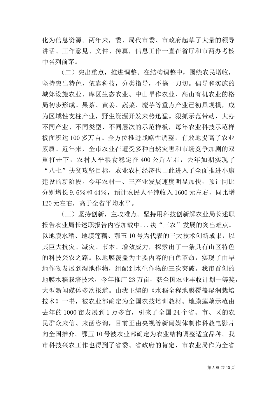 农业局长述职报告(四)_第3页