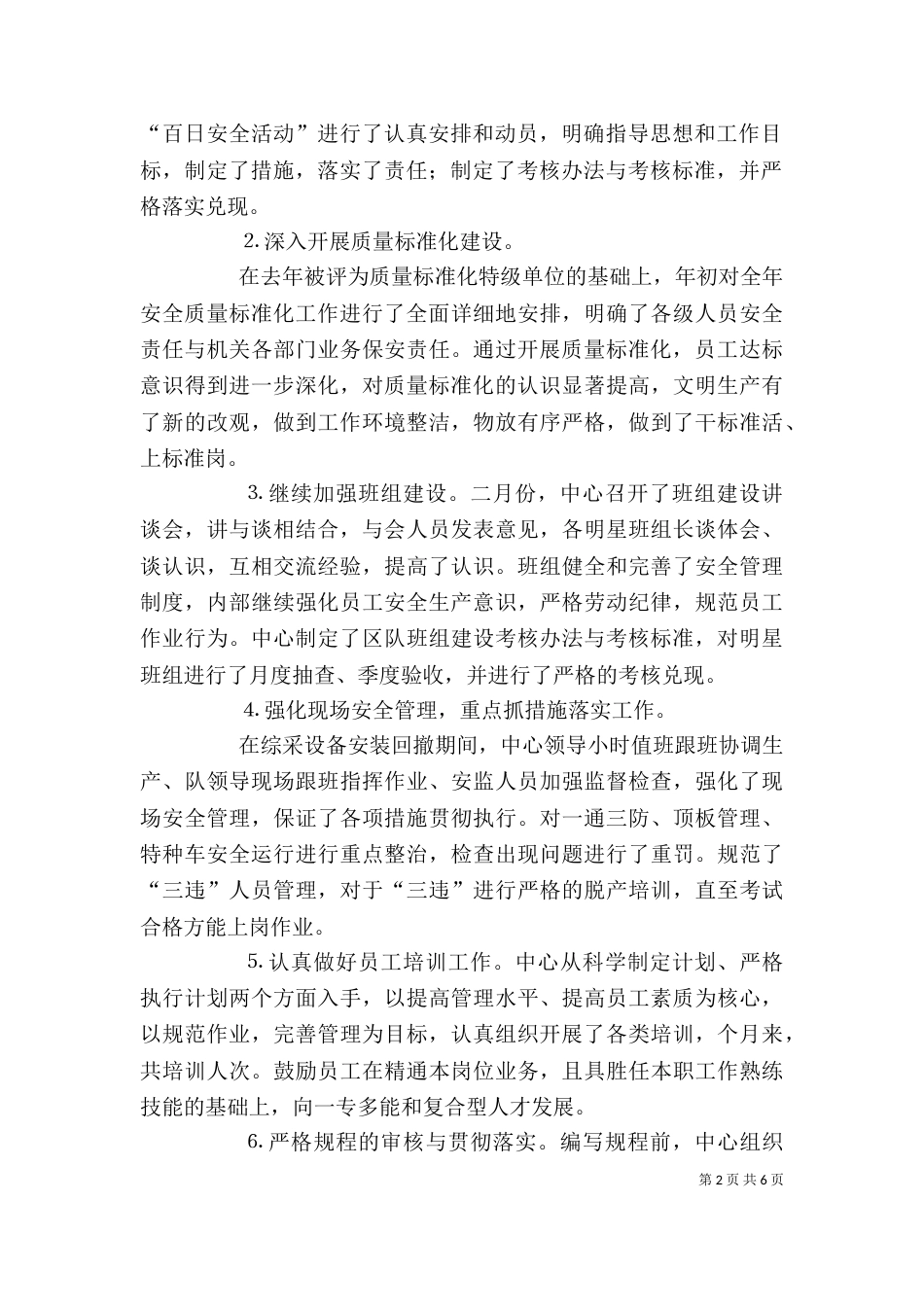 生产服务中心一一月份工作汇报材料_第2页