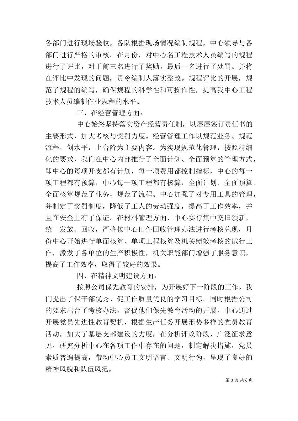 生产服务中心一一月份工作汇报材料_第3页
