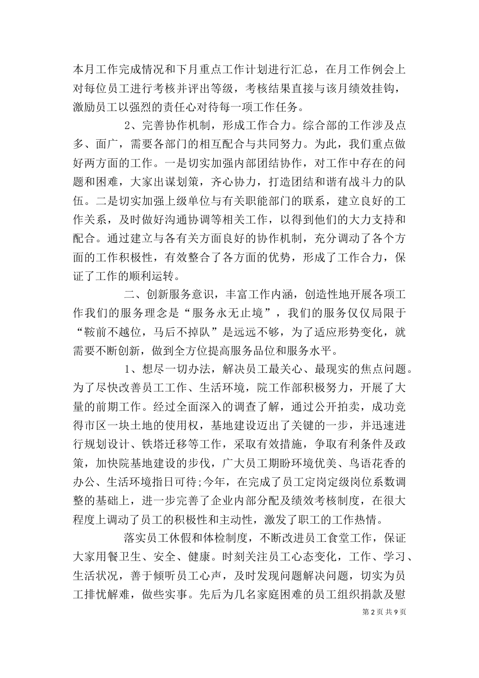 工作交流会发言稿 经验交流会发言稿经验交流讲稿范文【精选】_第2页