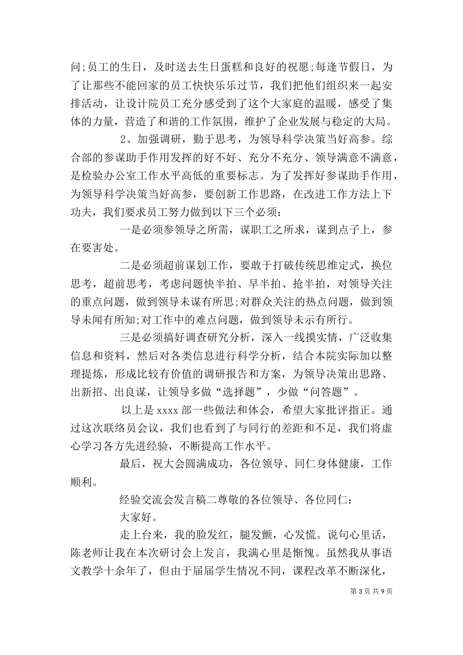 工作交流会发言稿 经验交流会发言稿经验交流讲稿范文【精选】_第3页