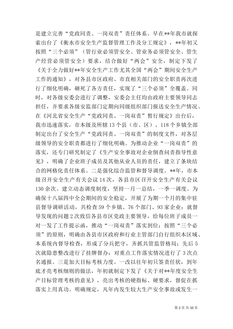 安全生产和消防工作总结_第2页