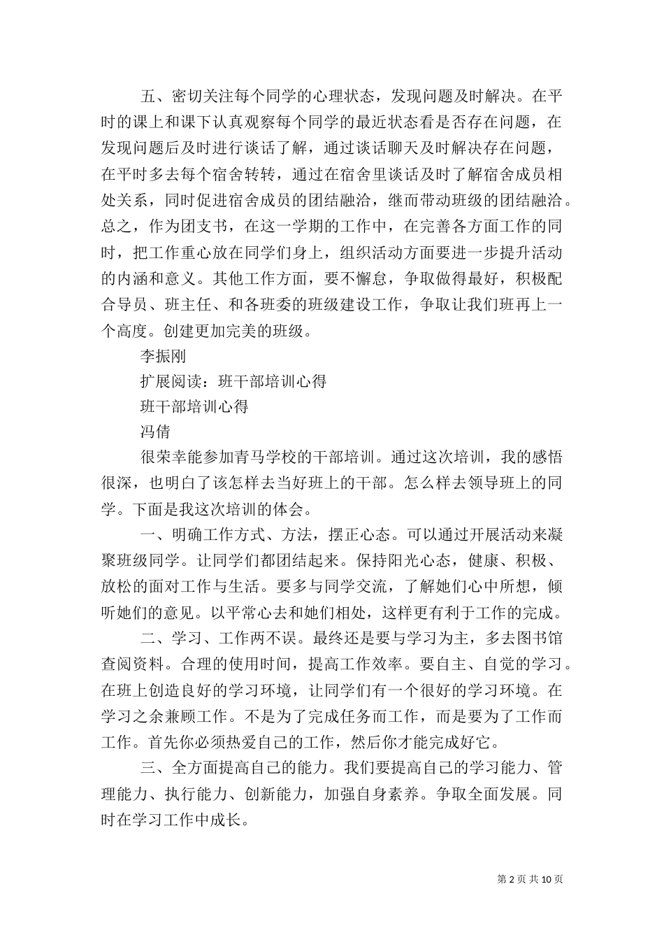 班干部培训总结（四）_第2页