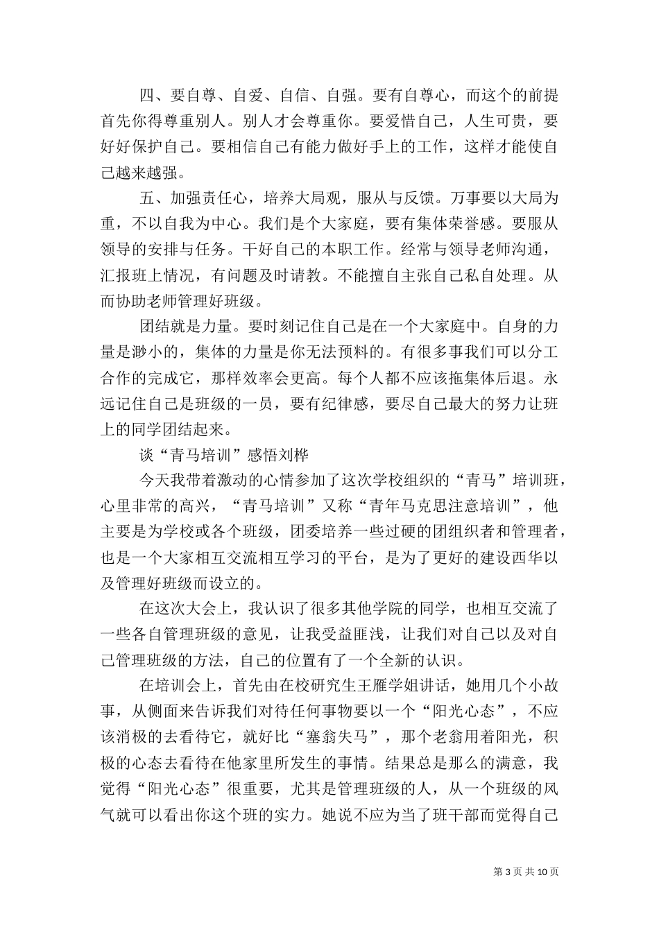 班干部培训总结（四）_第3页