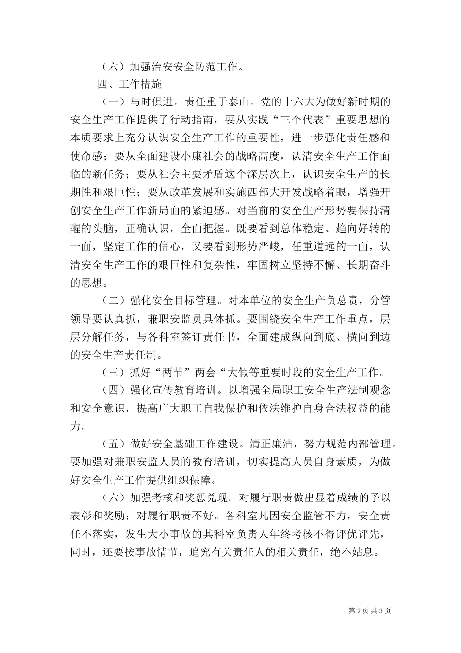 水利局安全生产工作汇报材料（一）_第2页