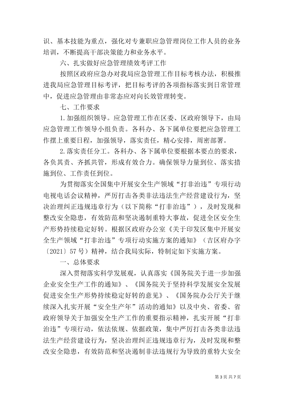 水利局应急管理指导要点2篇_第3页