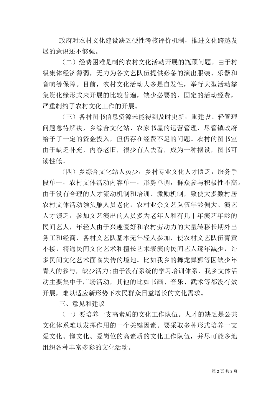 公共文化服务体系建设自查报告（一）_第2页