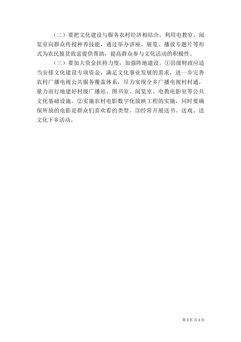 公共文化服务体系建设自查报告（一）_第3页