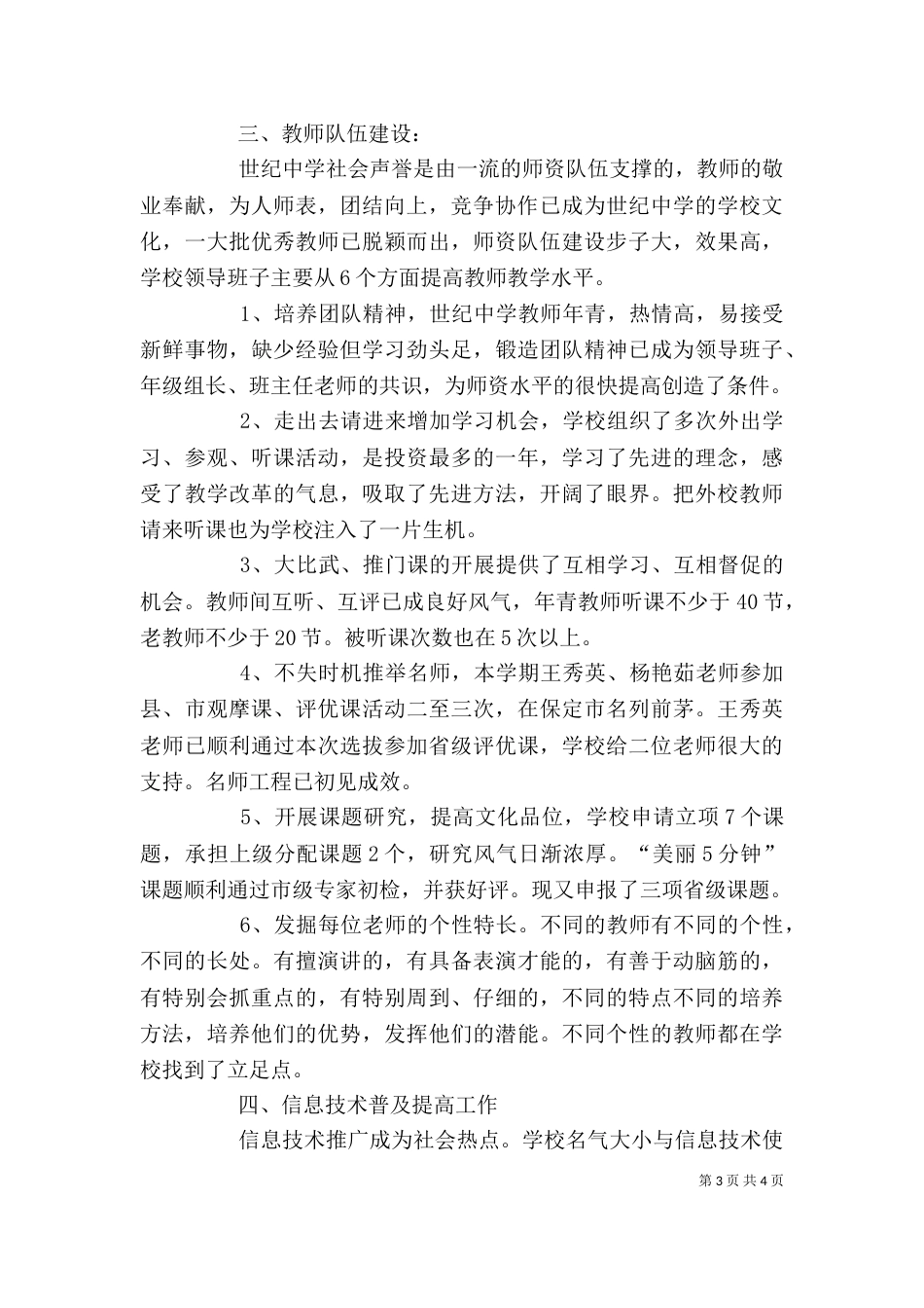 校园校长个人述职报告范文_第3页