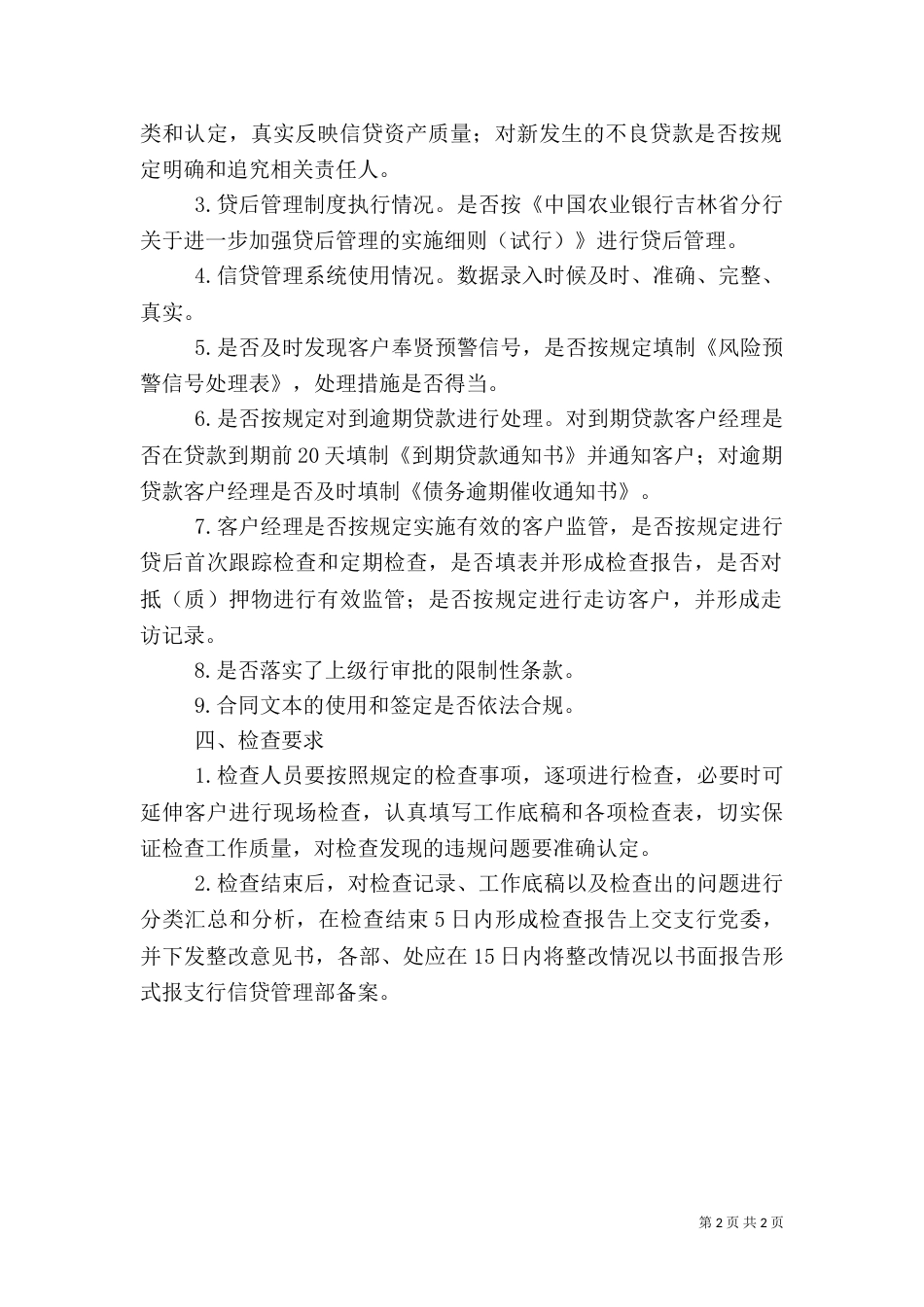 银行自律监管检查方案_第2页