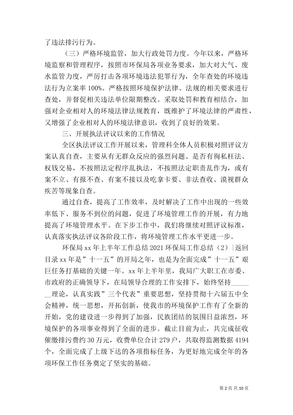 2023环保局工作总结4篇_第2页