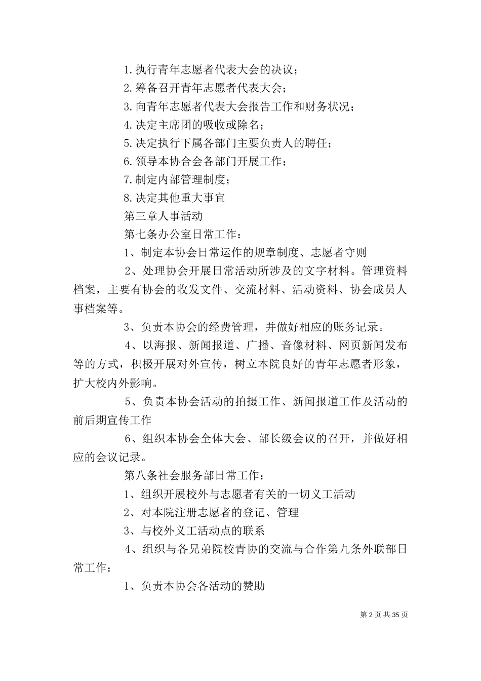 经济与管理学院志愿者协会章程_第2页