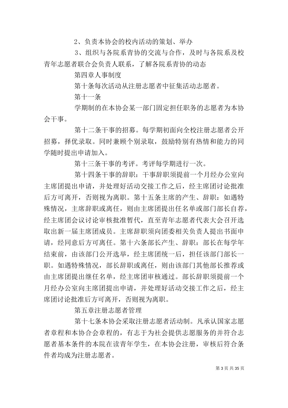 经济与管理学院志愿者协会章程_第3页