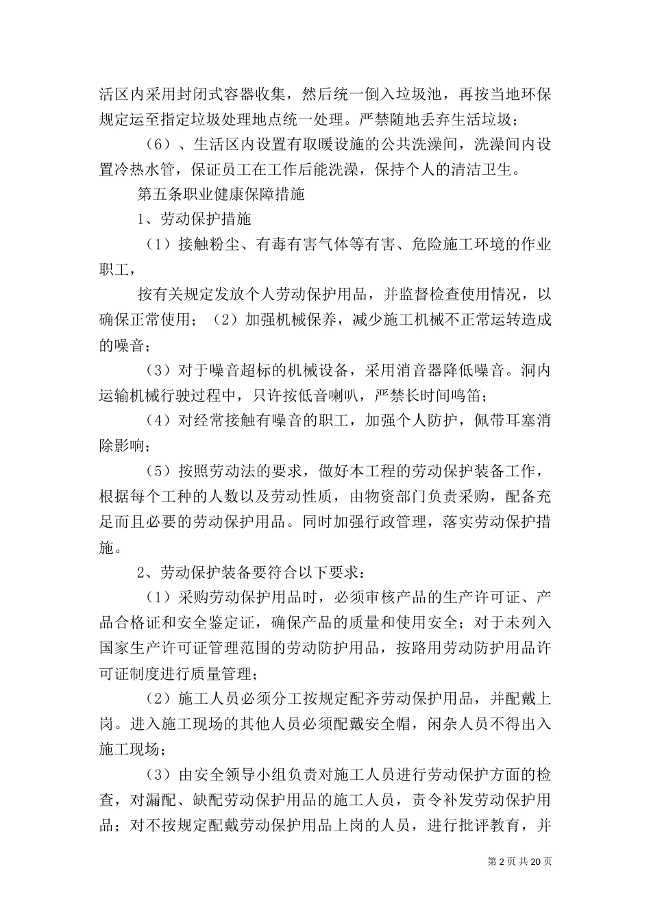 职业健康管理制度及措施_第2页