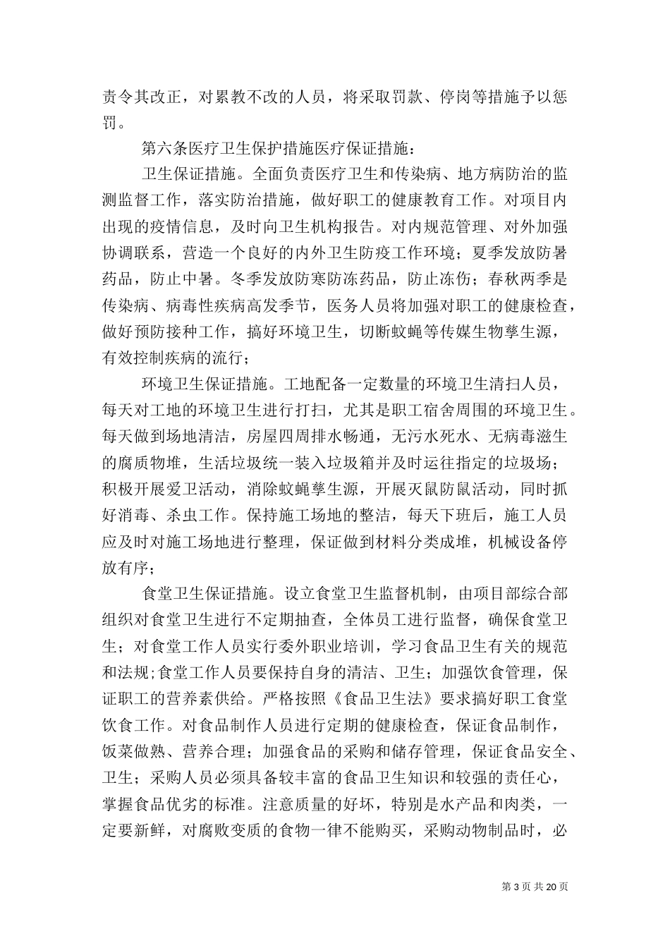职业健康管理制度及措施_第3页