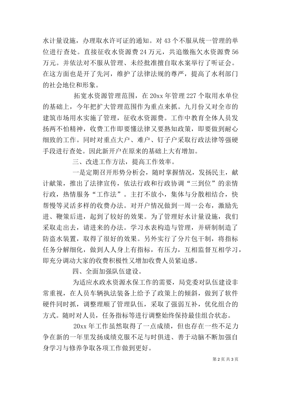 水利系统领导干部的述职报告_第2页