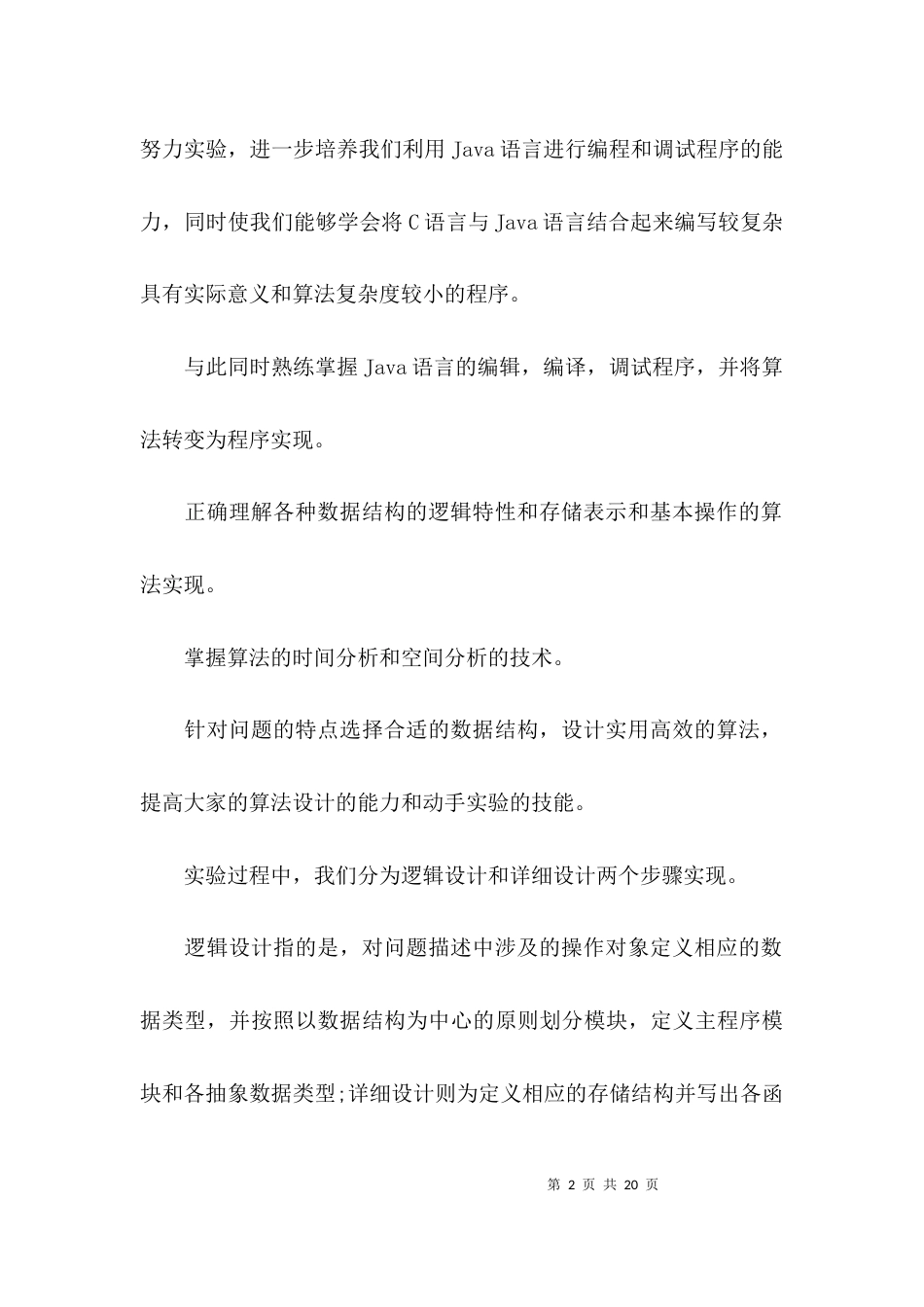 （精选）java课程设计总结_第2页