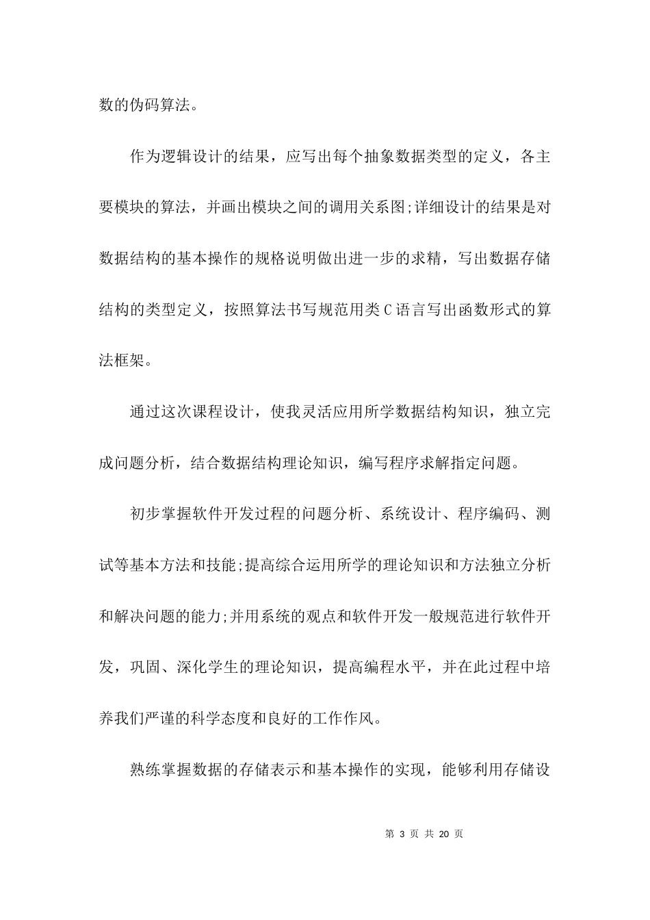 （精选）java课程设计总结_第3页