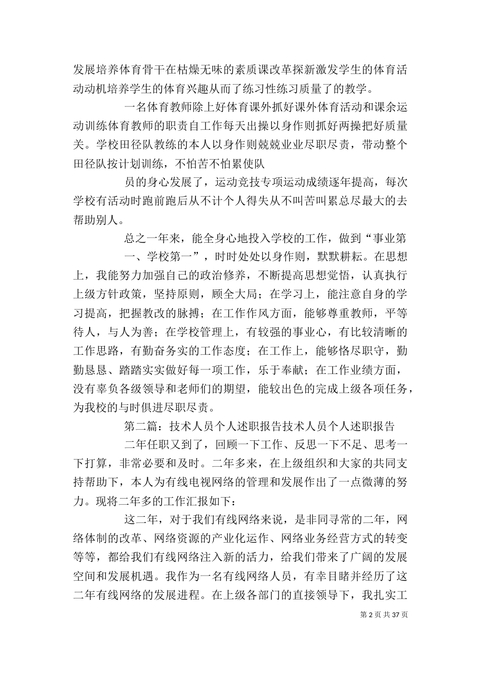 安全人员个人述职报告_第2页
