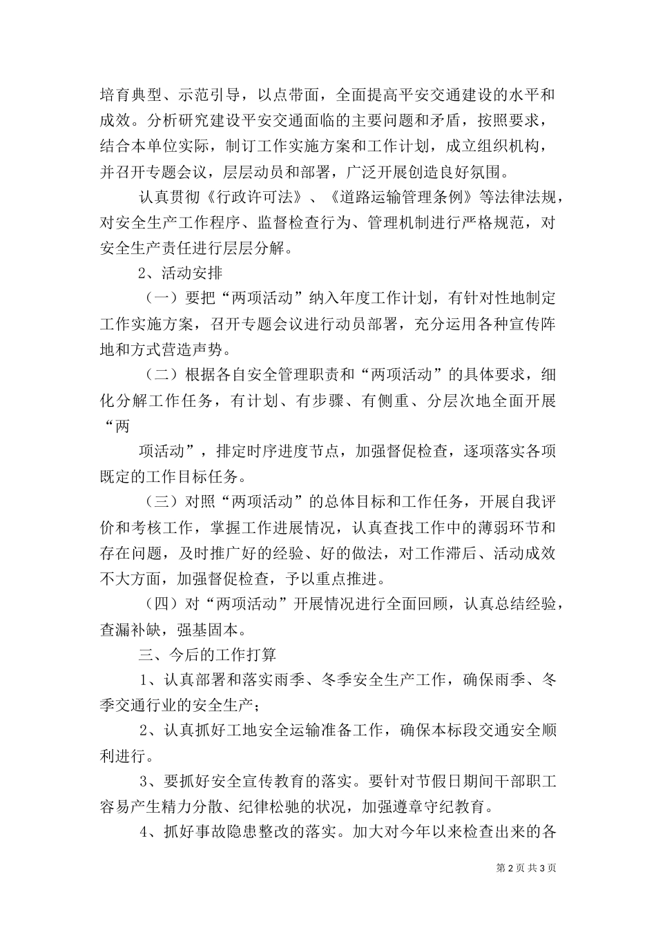 平安交通工作总结（一）_第2页